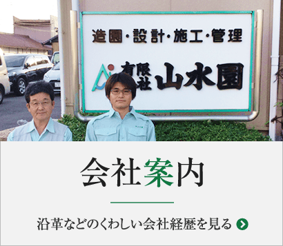 会社案内