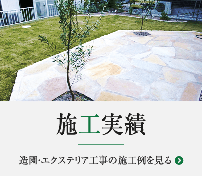 施工実績